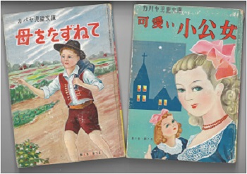 カバヤ児童文庫